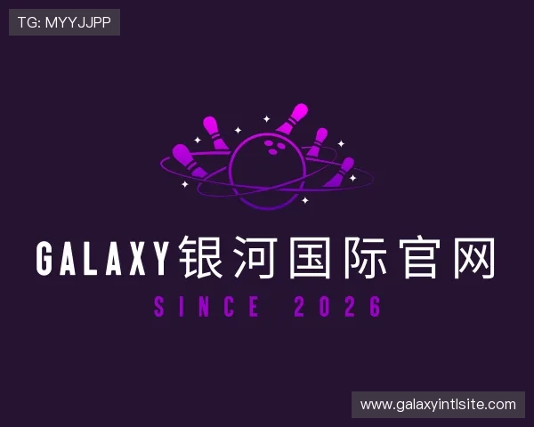 解读Galaxy银河国际官网